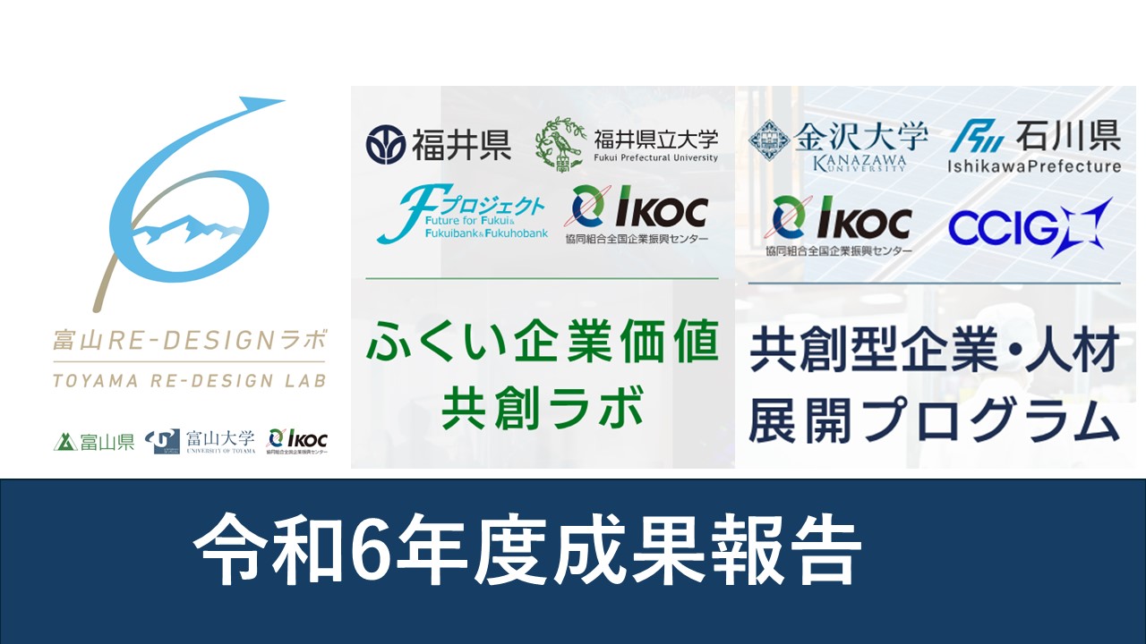 令和6（2024）年度　人材流入・地域定着分科会　UIターン⼈材の活⽤・定着WG成果報告
