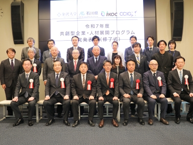 令和7年度「共創型企業・人材展開プログラム」研究発表会（修了式）を実施